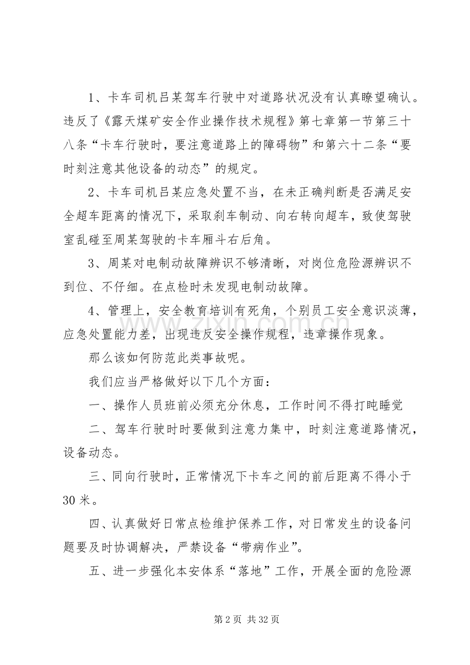 露天矿安全生产事故案件安全演讲稿.docx_第2页