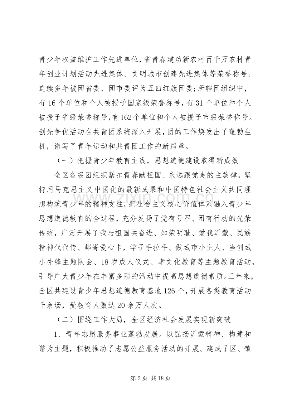 在共青团代表大会发言范文五篇.docx_第2页
