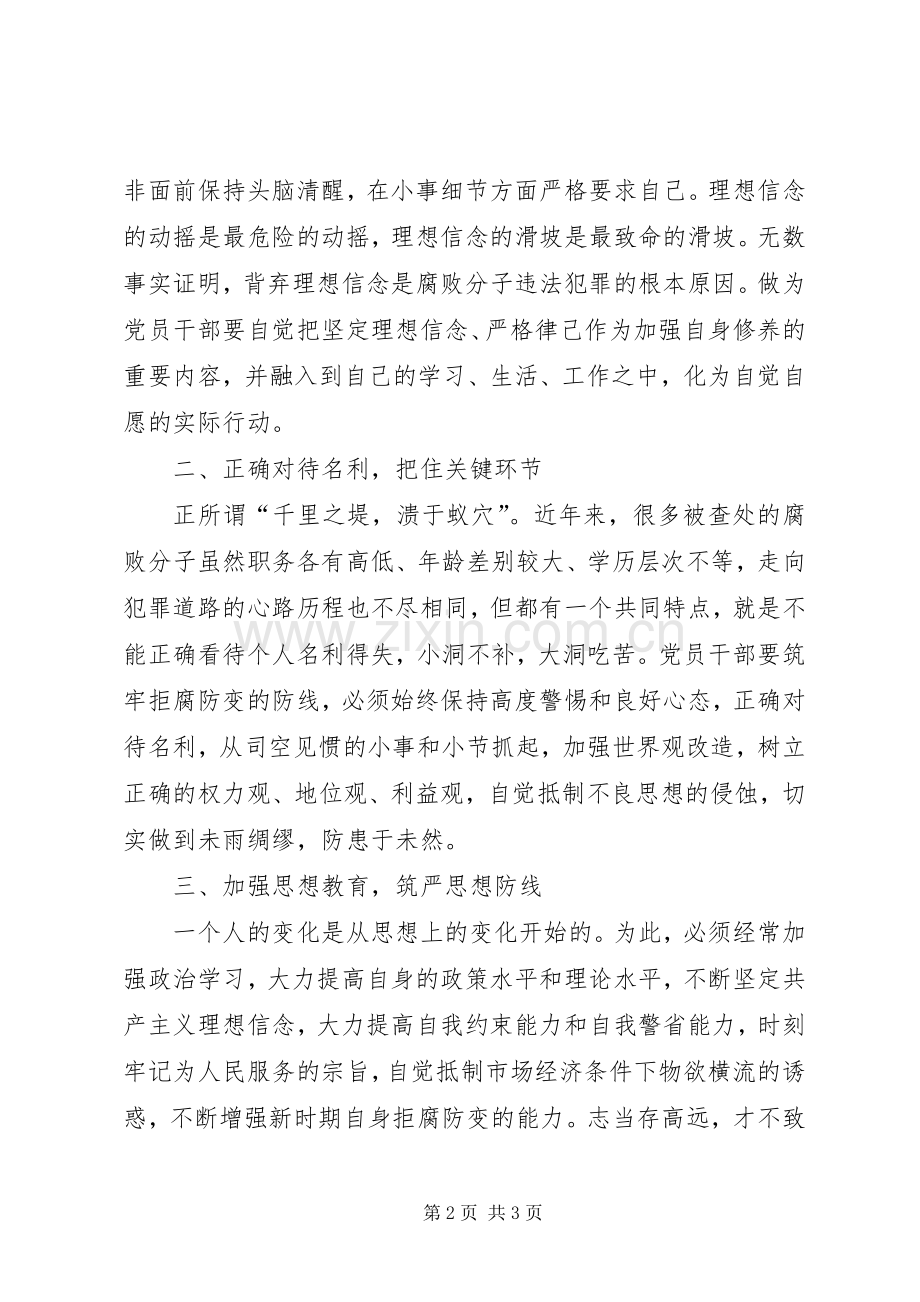 观看警示教育片《欲》心得体会.docx_第2页