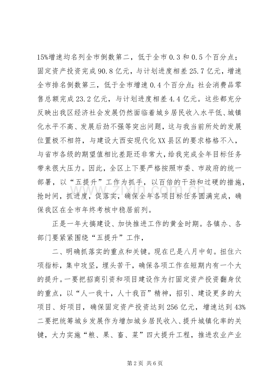 区长在五提升专题会讲话.docx_第2页