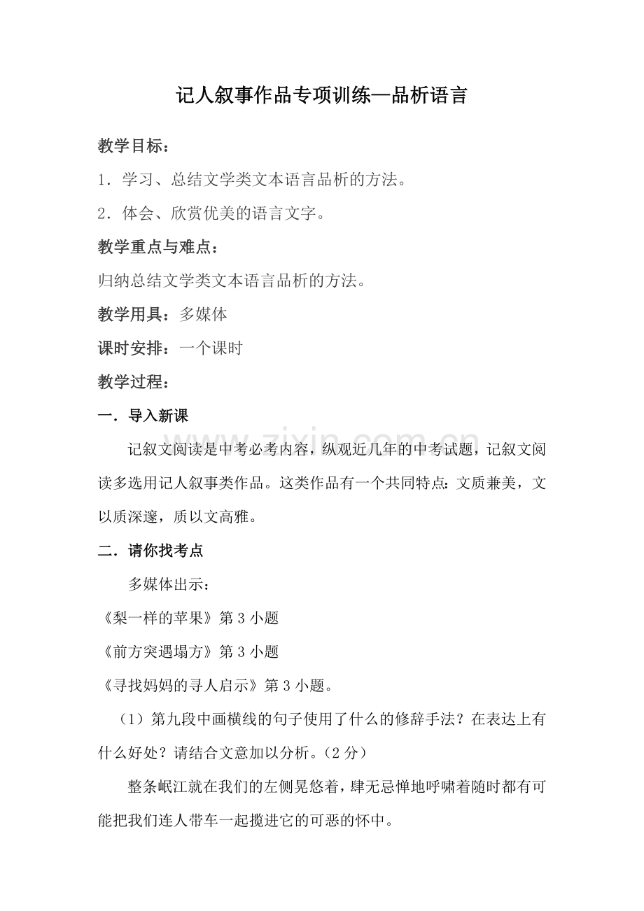 品析语言教案.doc_第1页