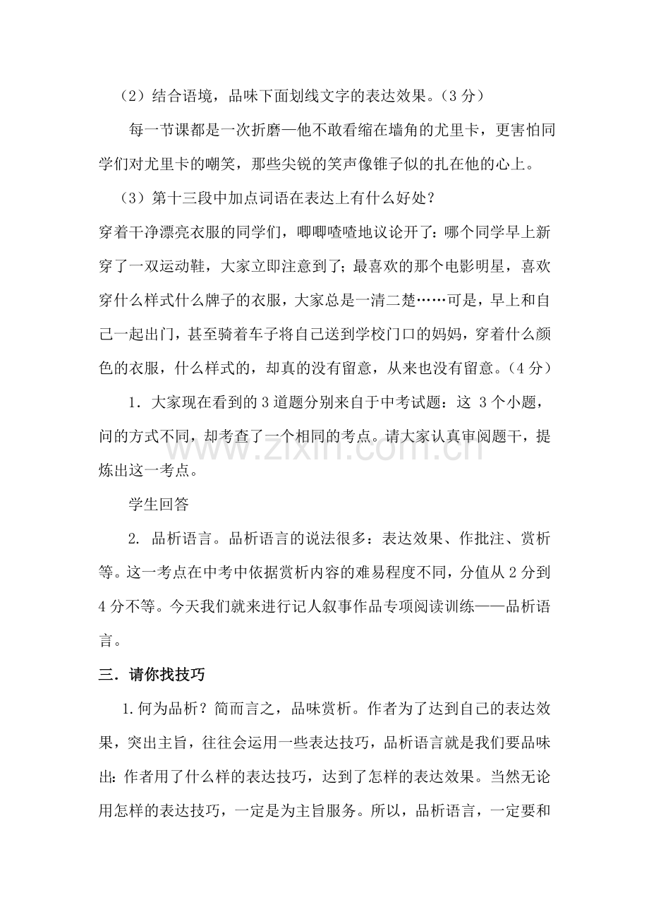 品析语言教案.doc_第2页