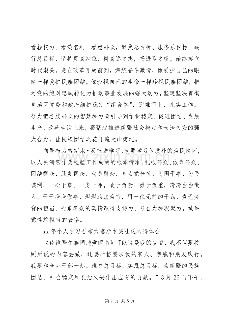 XX年个人学习吾布力喀斯木买吐送心得体会.docx_第2页