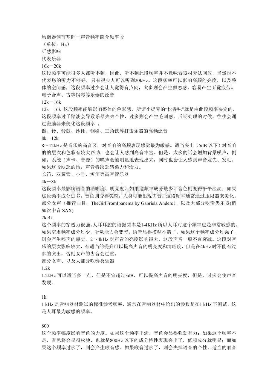 均衡器如何调出动人旋律.doc_第1页