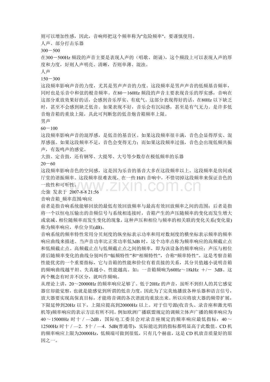 均衡器如何调出动人旋律.doc_第2页