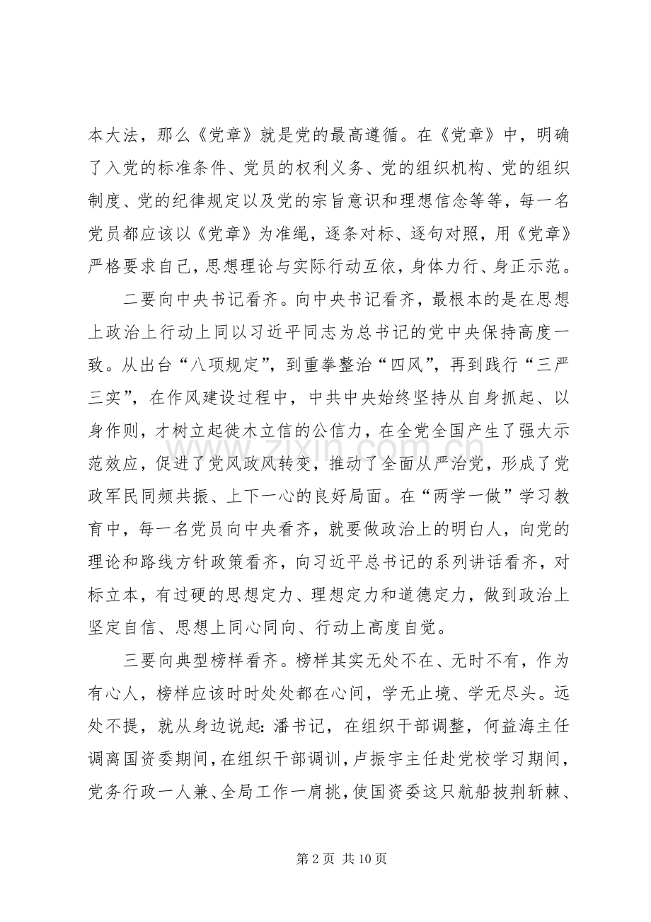 篇一：“两学一做”学习体会之在“两学一做”中增强看齐意识.docx_第2页