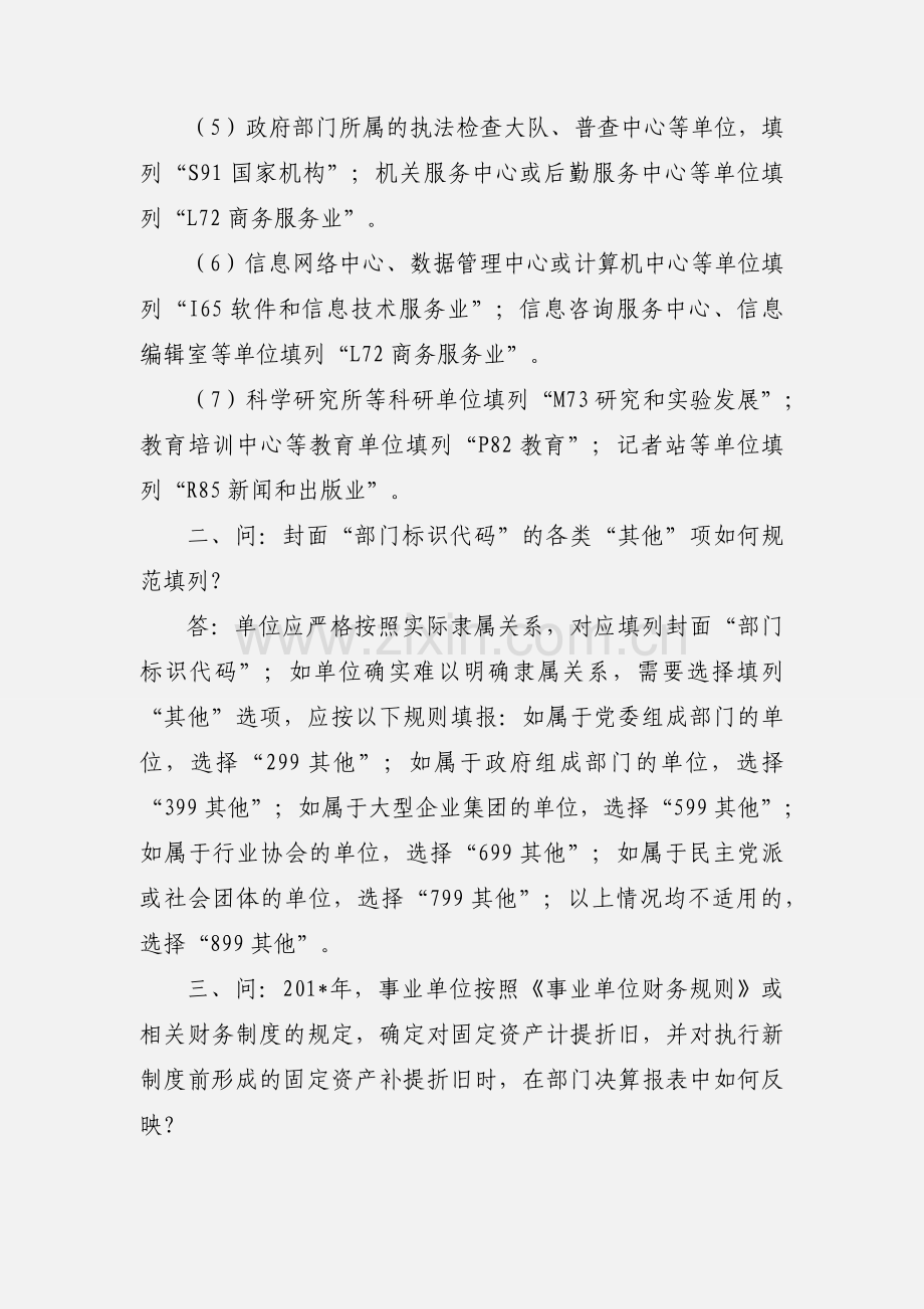 201_年度部门决算编审问答.docx_第2页