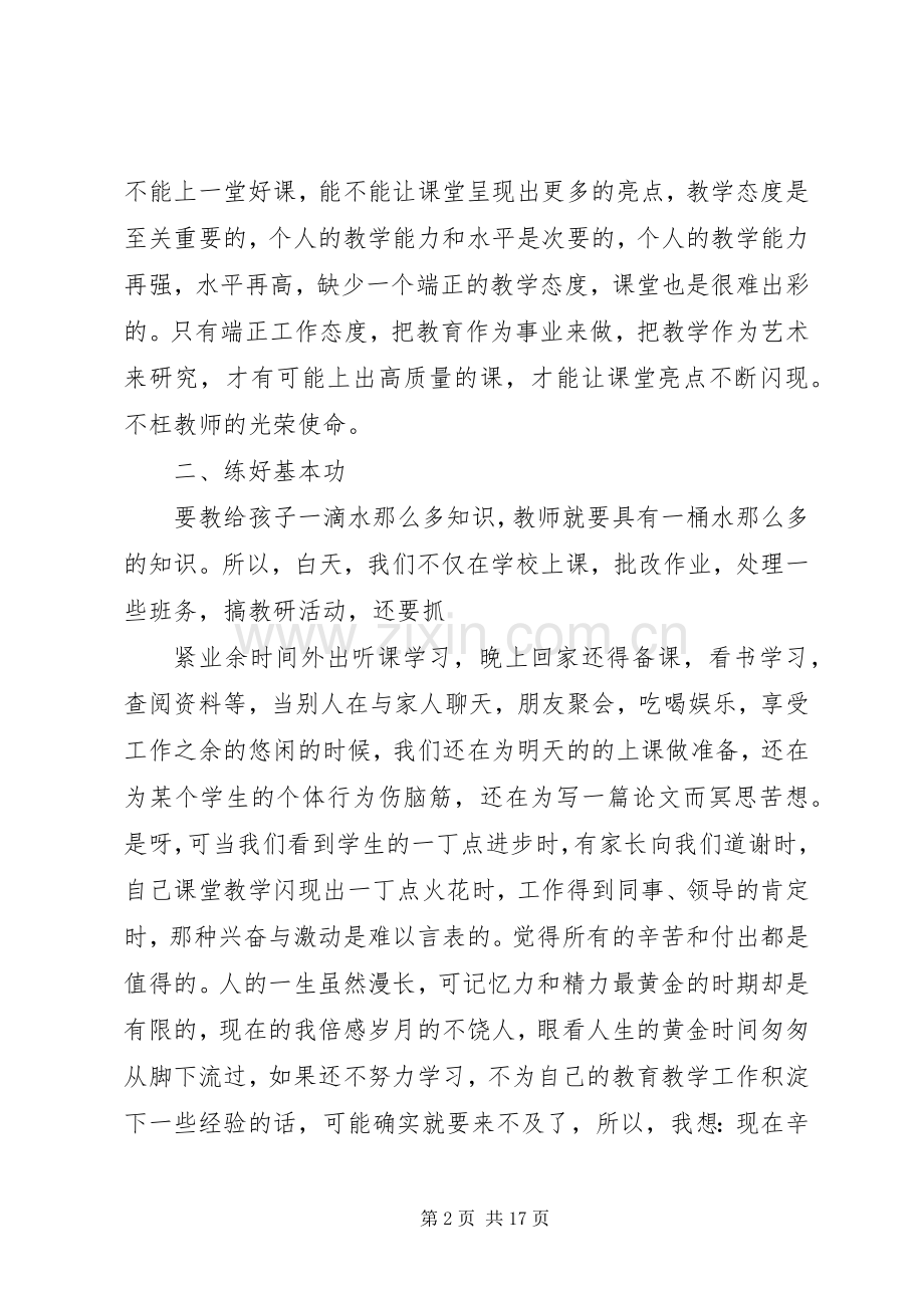 学典范树新风心得体会.docx_第2页
