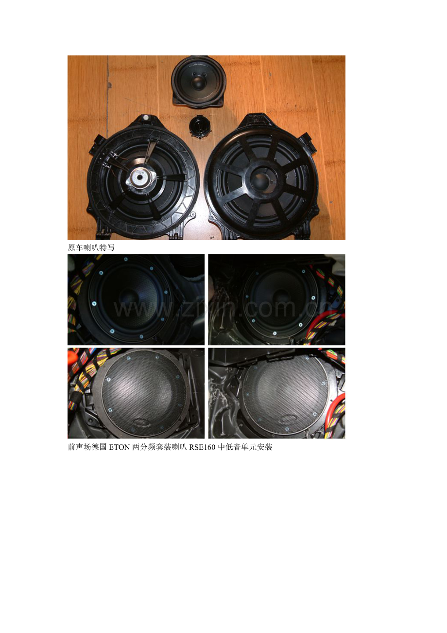 奔驰S320音响升级改装ETON和ARC音响.doc_第2页