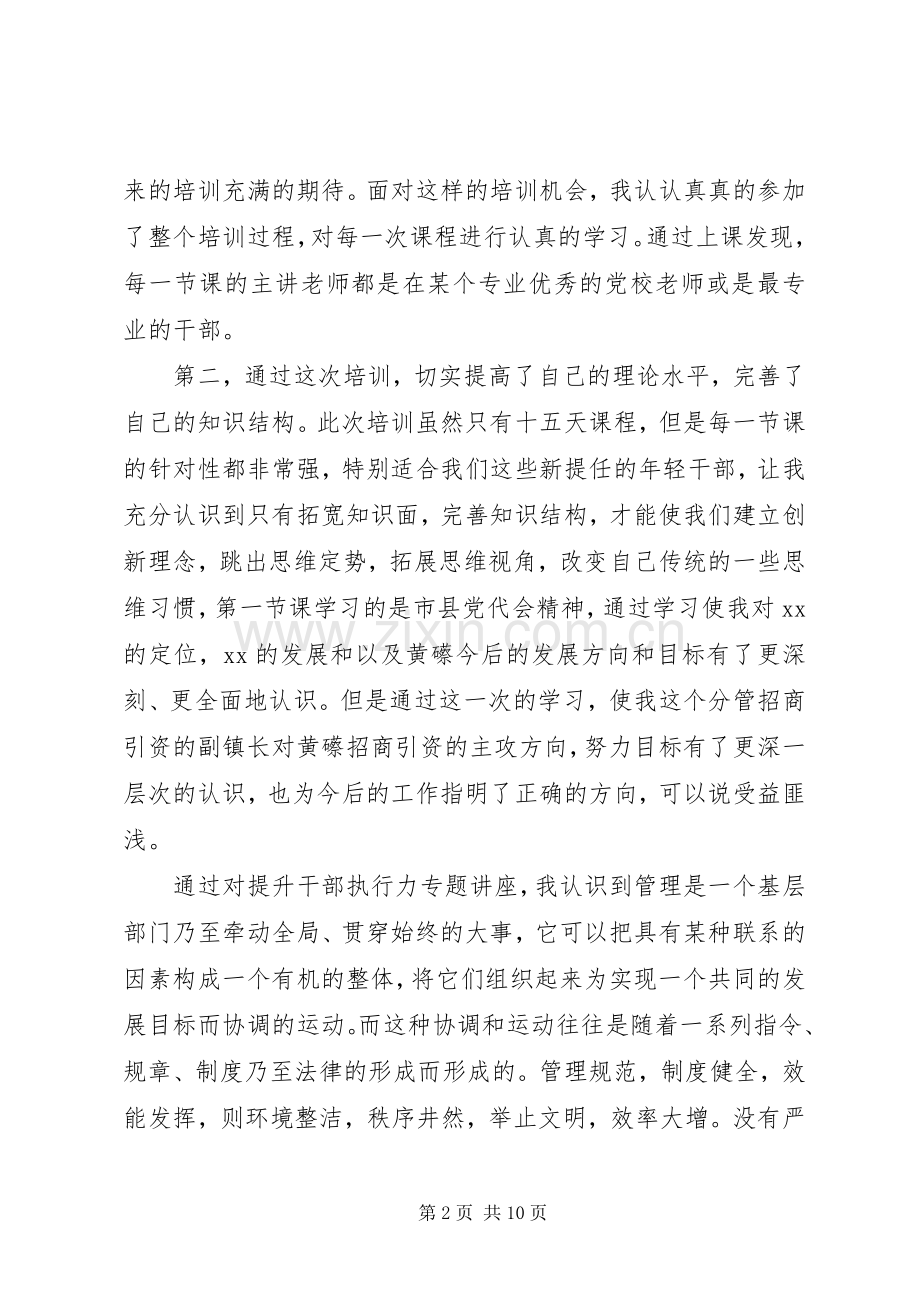 XX年党校培训心得.docx_第2页
