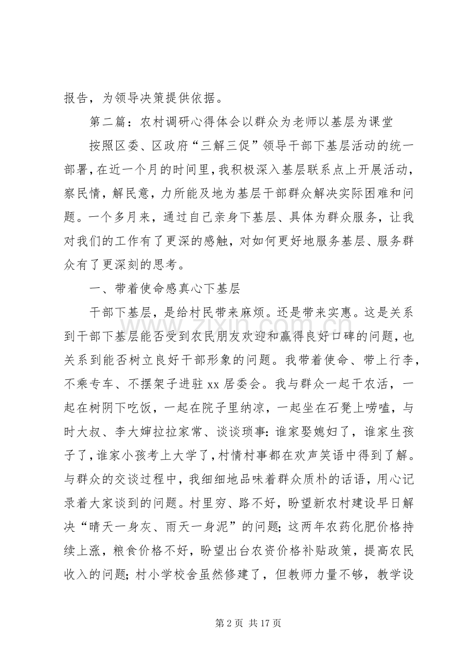 农村信息调研工作心得体会.docx_第2页