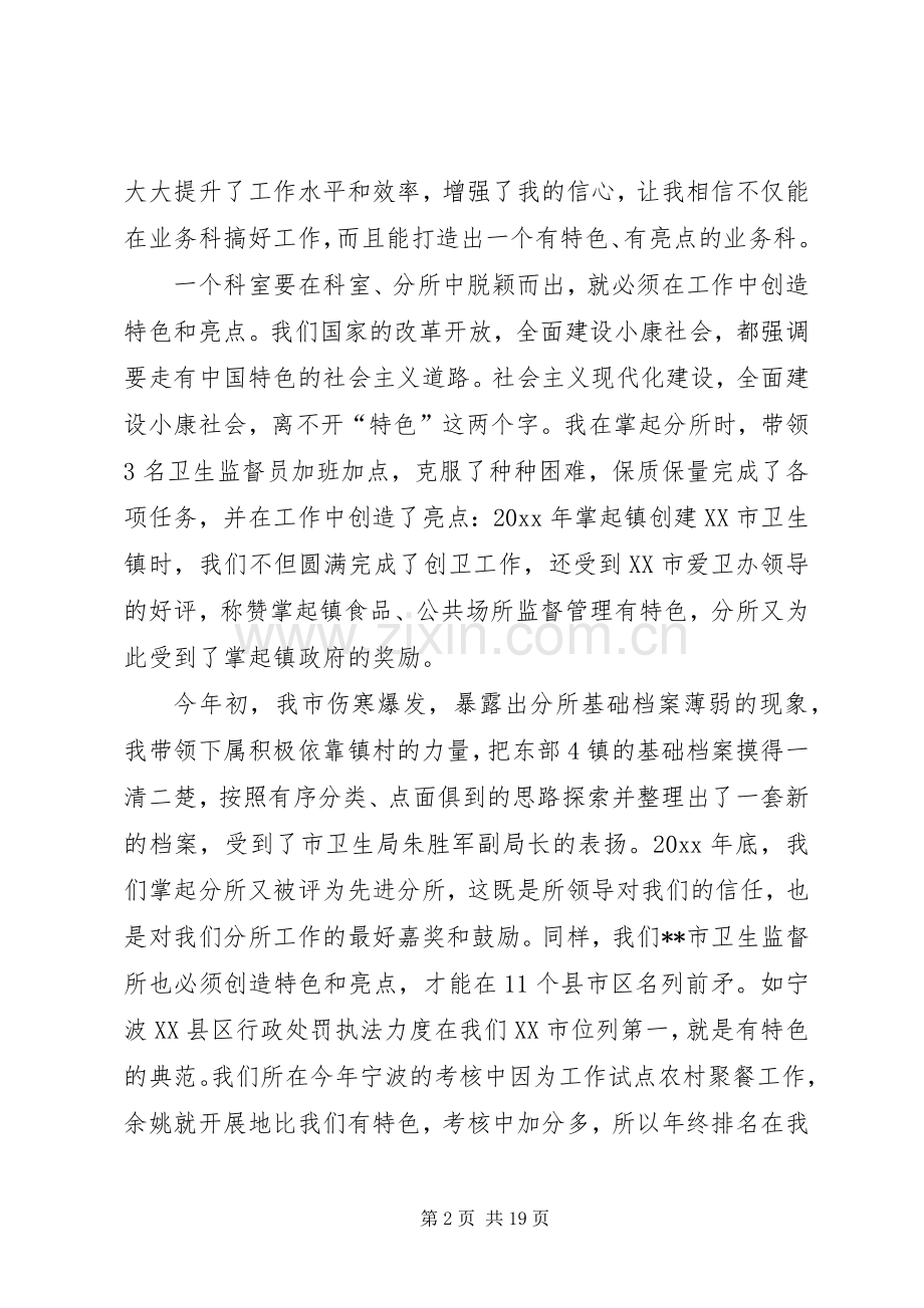 科长竞聘演讲稿（共8篇）.docx_第2页