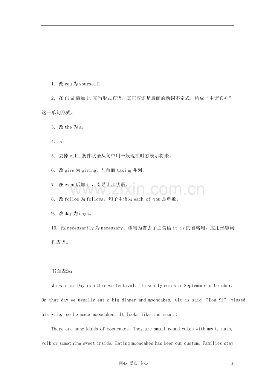 山西省2012高考英语二轮复习专题训练-短文改错+写作(60).doc_第2页