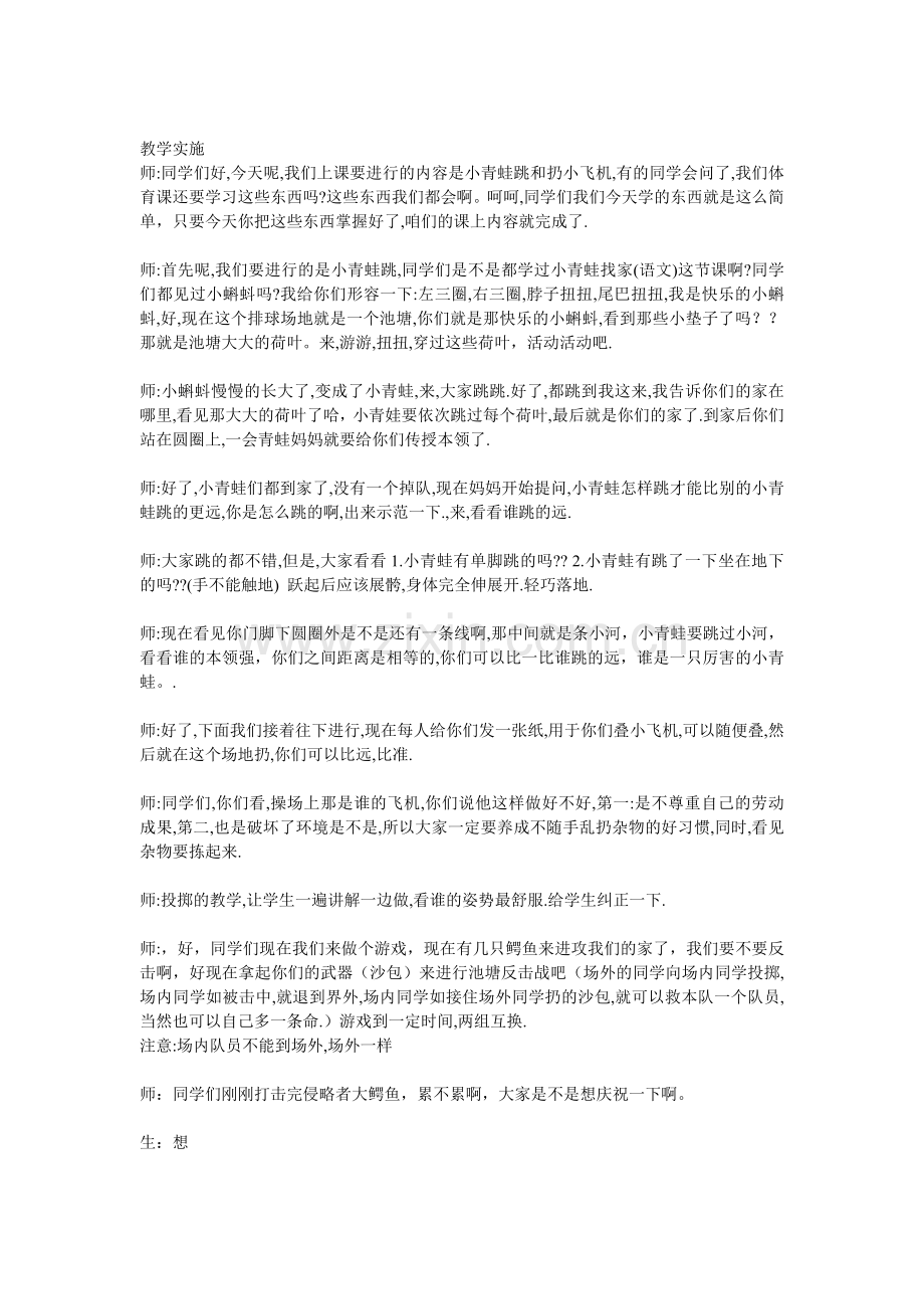 (小青蛙跳)立定跳远---(扔小飞机)投掷轻物--教学设计.doc_第2页