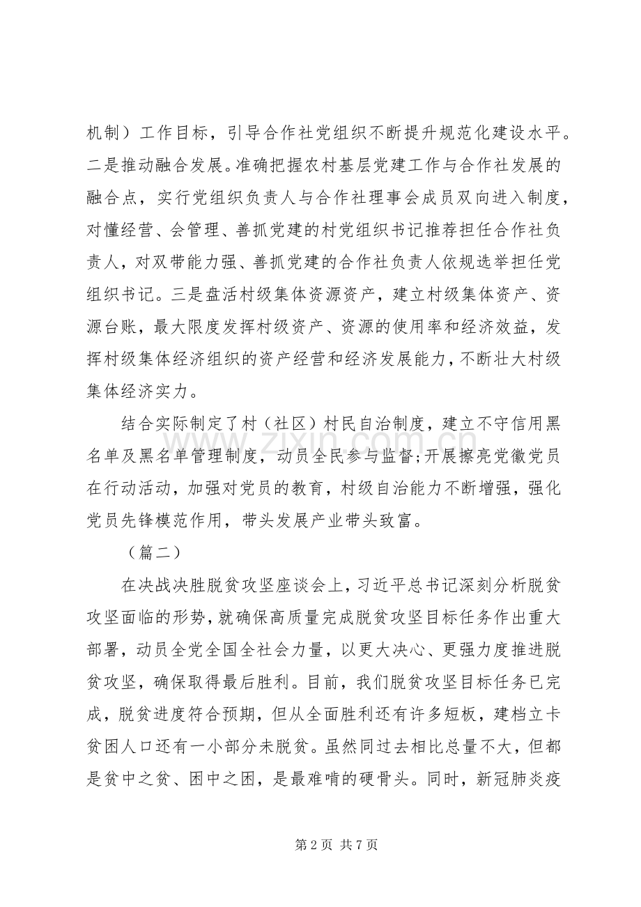 XX年决战决胜脱贫攻坚战心得体会5篇（1）.docx_第2页