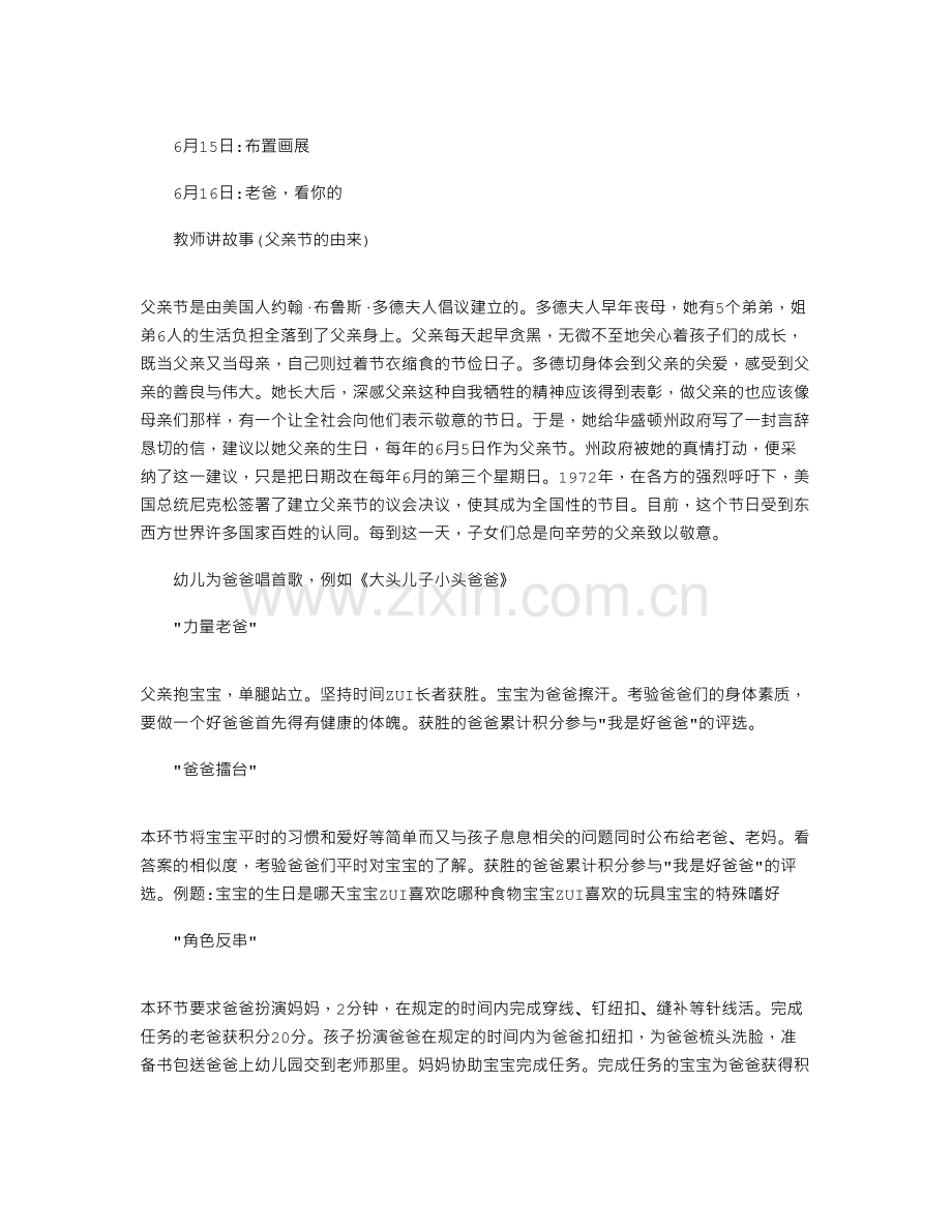 2021年幼儿园父亲节活动方案-幼儿园父亲节活动策划方案文档.docx_第2页