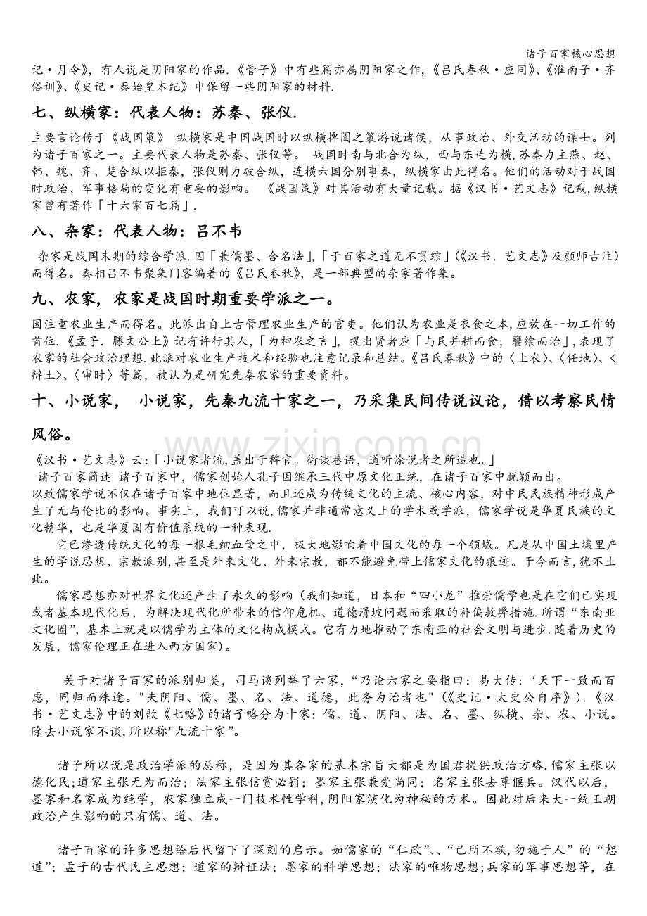 诸子百家核心思想.doc_第2页