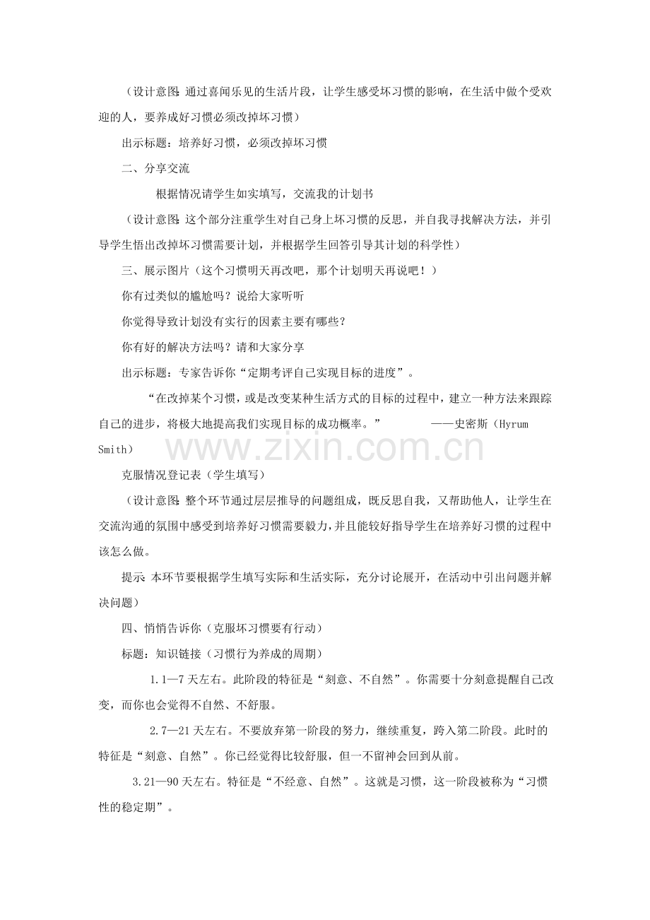 培养好习惯.doc_第2页