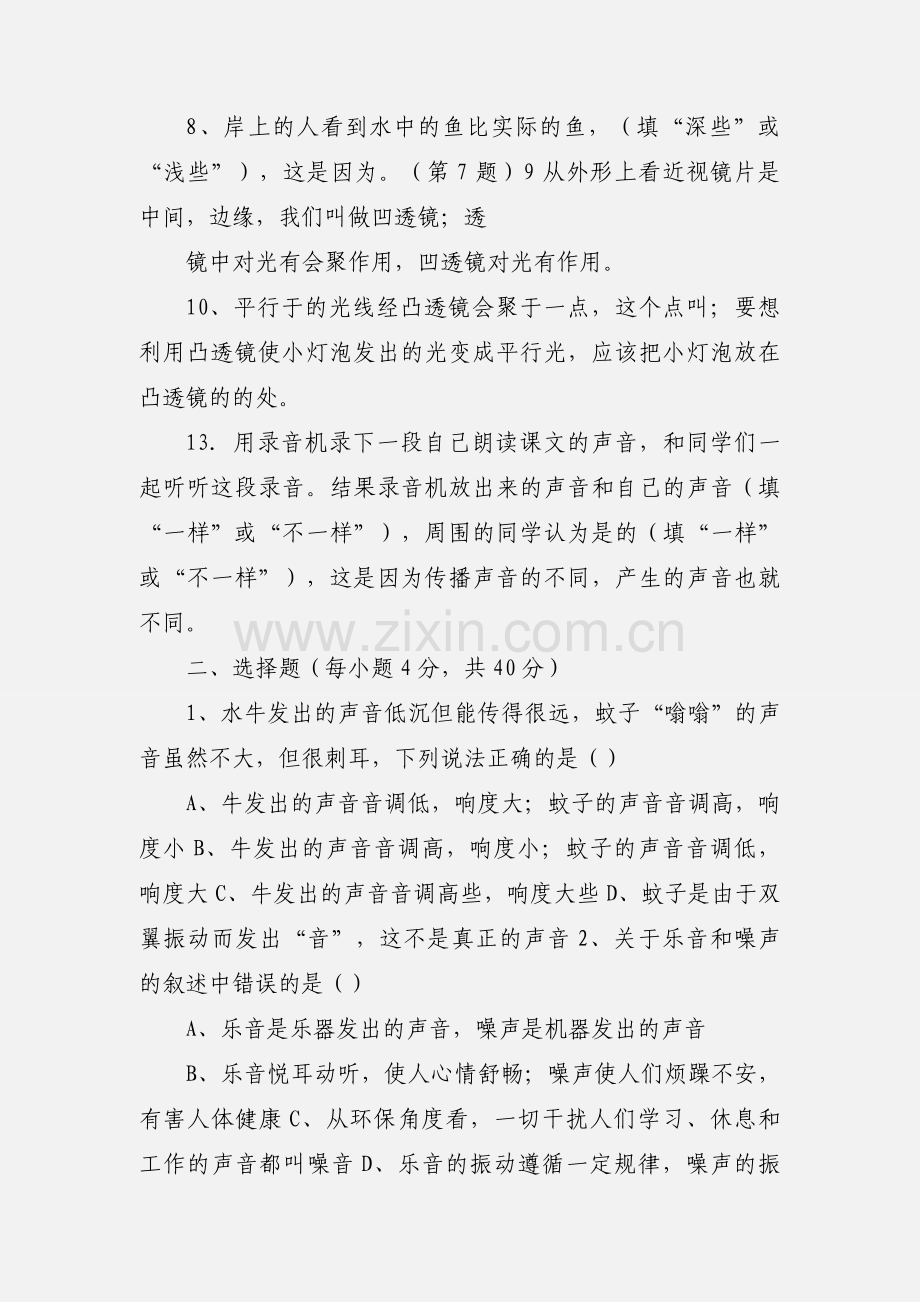 初二物理中段考试题.docx_第2页