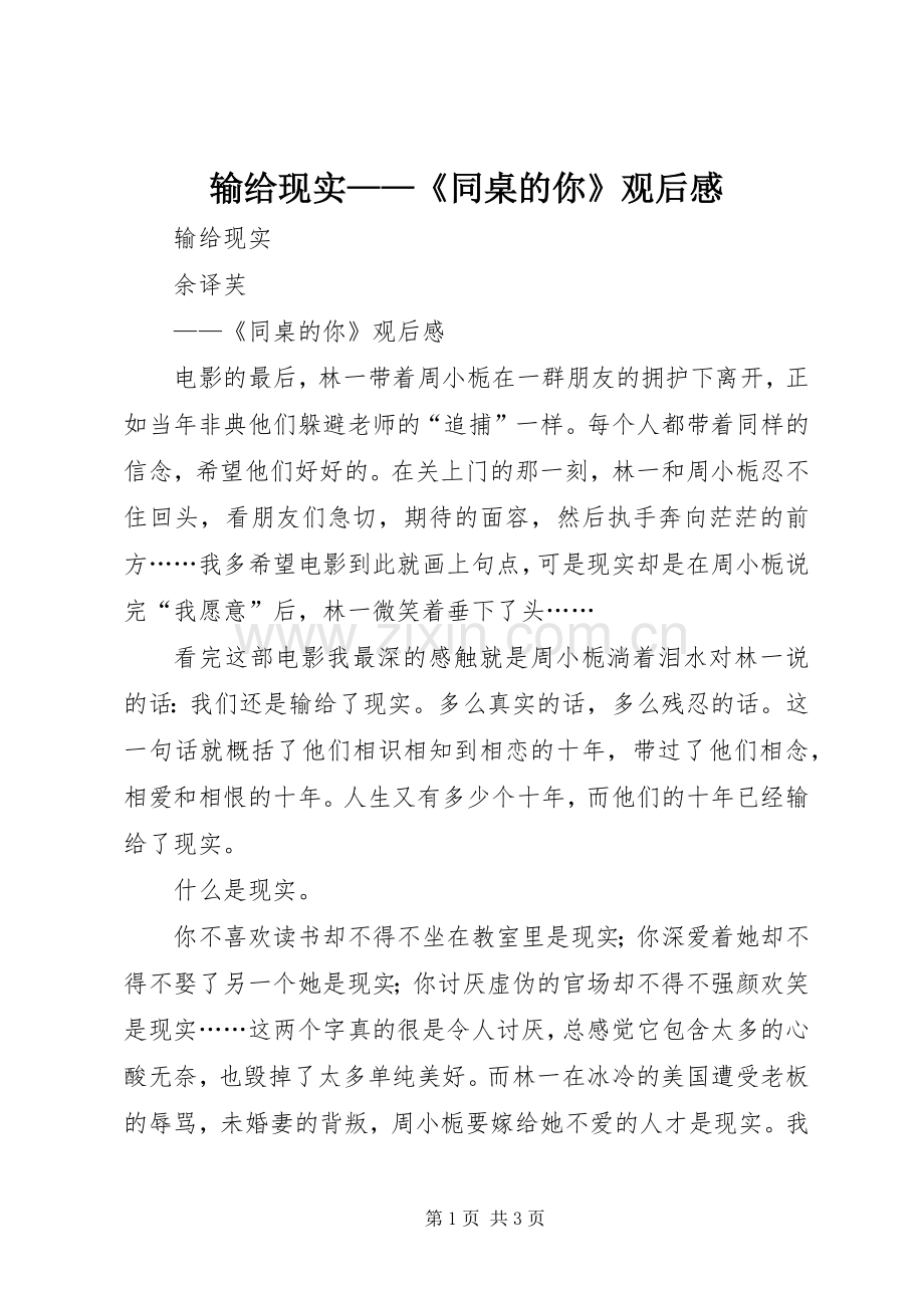 输给现实——《同桌的你》观后感.docx_第1页