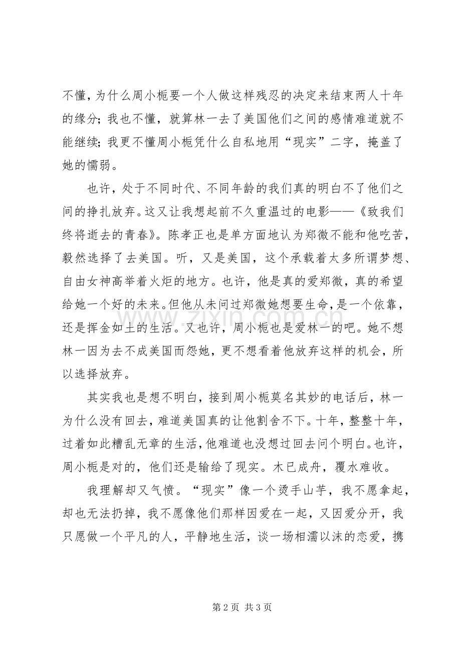输给现实——《同桌的你》观后感.docx_第2页
