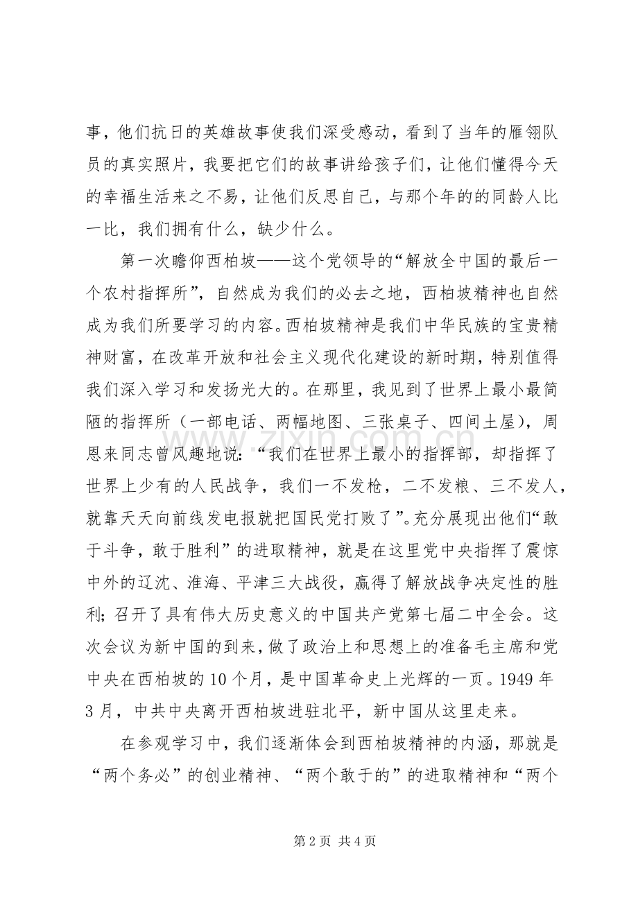 参加慈善总会心系园丁活动体会.docx_第2页