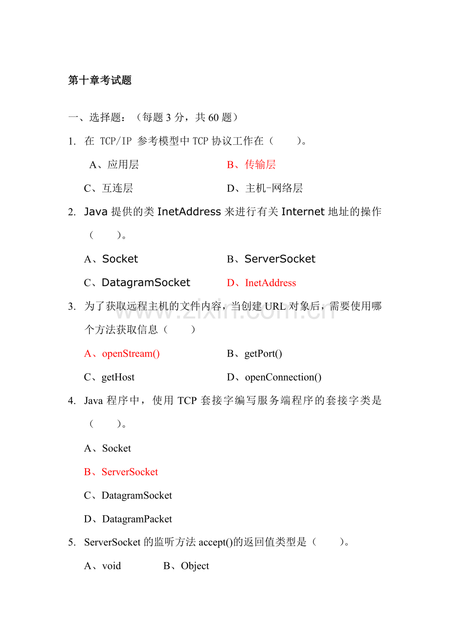 AnjoyoJava10章节考试题.doc_第1页