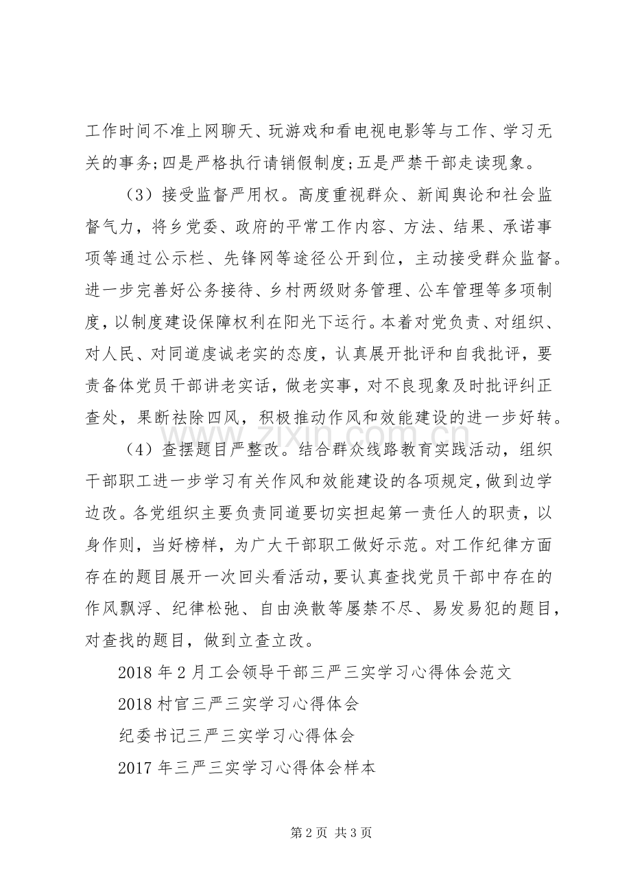 乡镇党员干部三严三实学习心得体会.docx_第2页