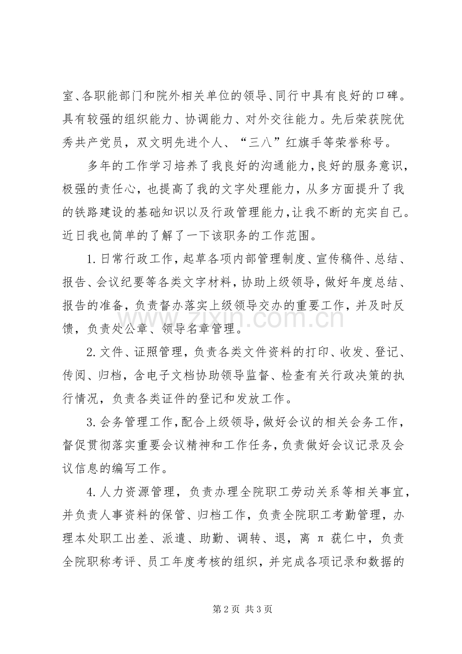 综合管理秘书竞聘演讲稿.docx_第2页