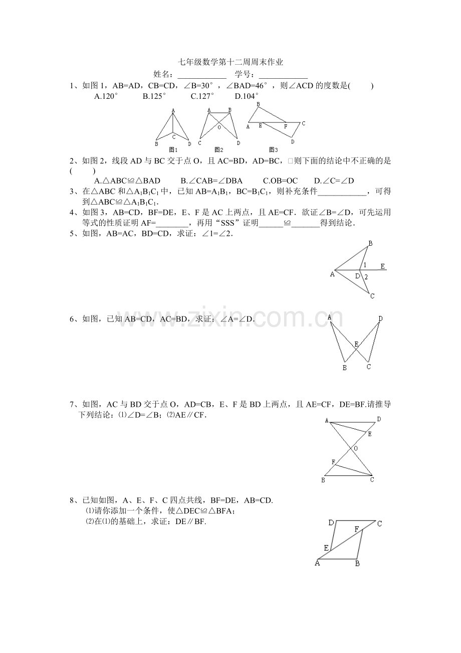 七年级数学第十二周周末作业.doc_第1页