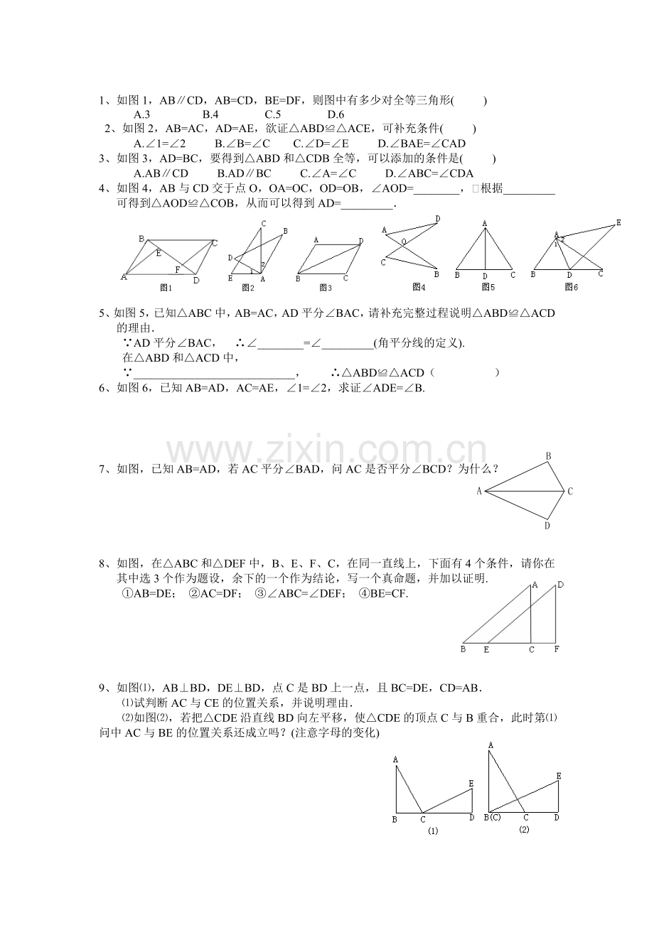 七年级数学第十二周周末作业.doc_第2页