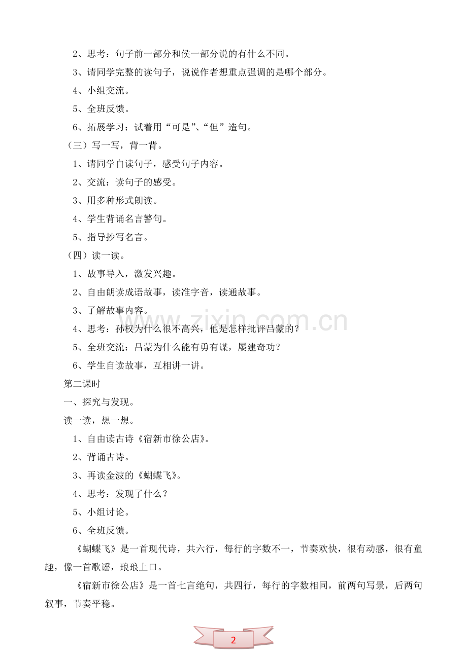 鄂教版第六册《语文乐园(四)》教学设计.doc_第2页
