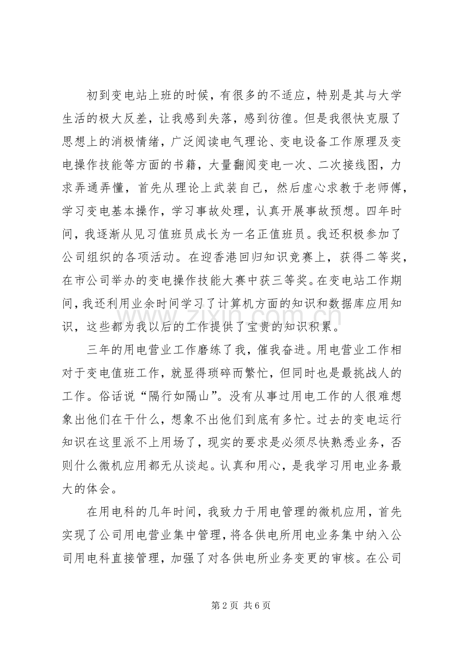 让青春无怨无悔演讲.docx_第2页