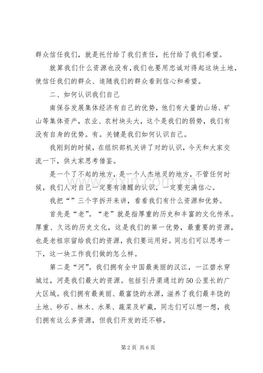 发展村级经济保康观摩会县长讲话.docx_第2页