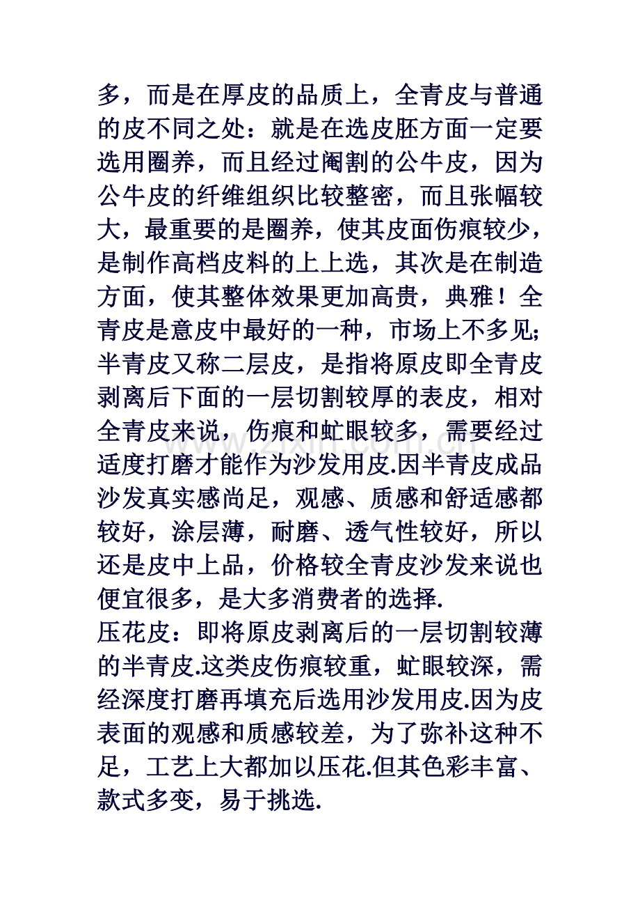 怎么分牛皮猪皮全青皮油皮超纤皮环保皮西皮仿皮.doc_第2页