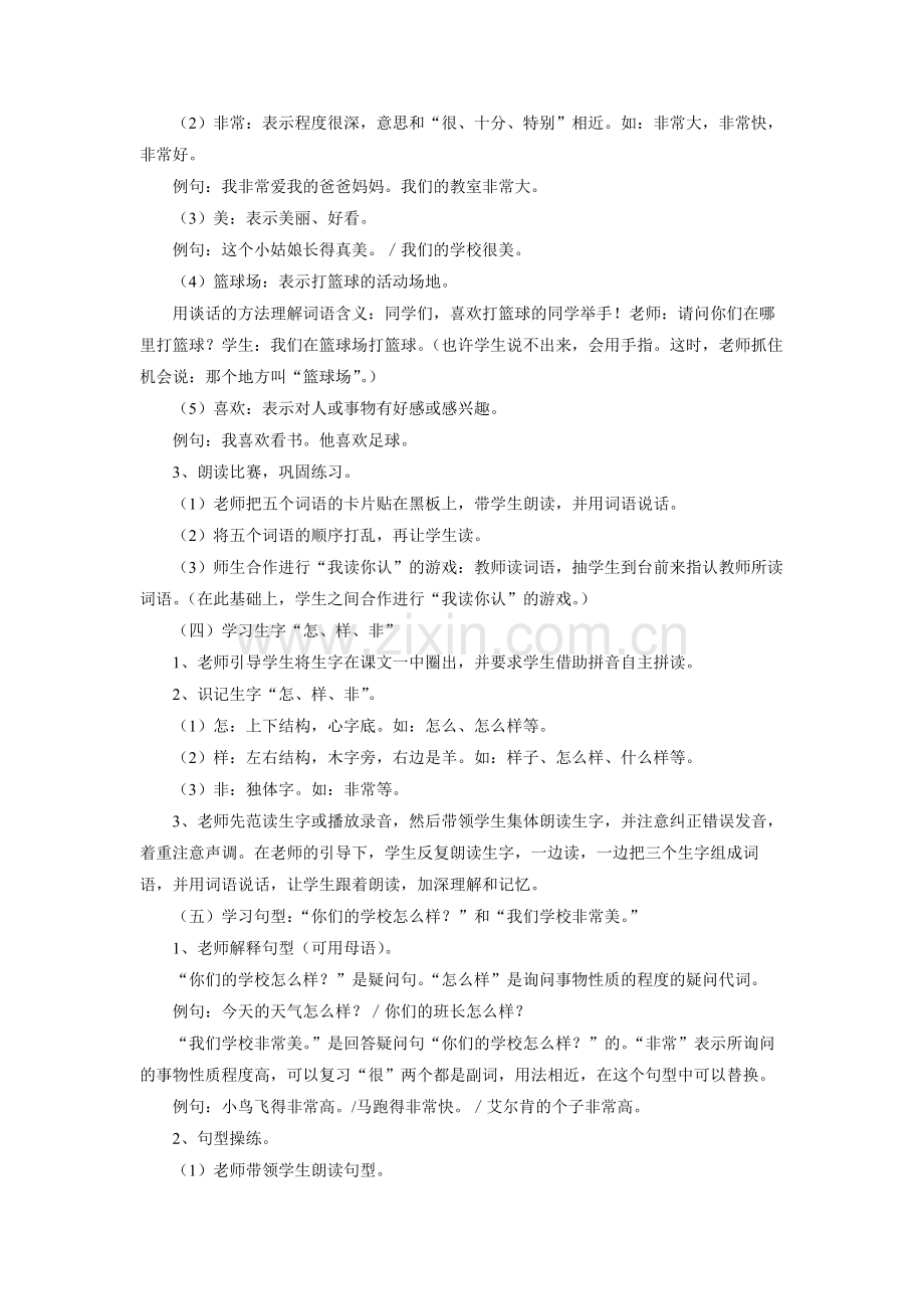 《你们学校怎么样》教学设计.doc_第2页