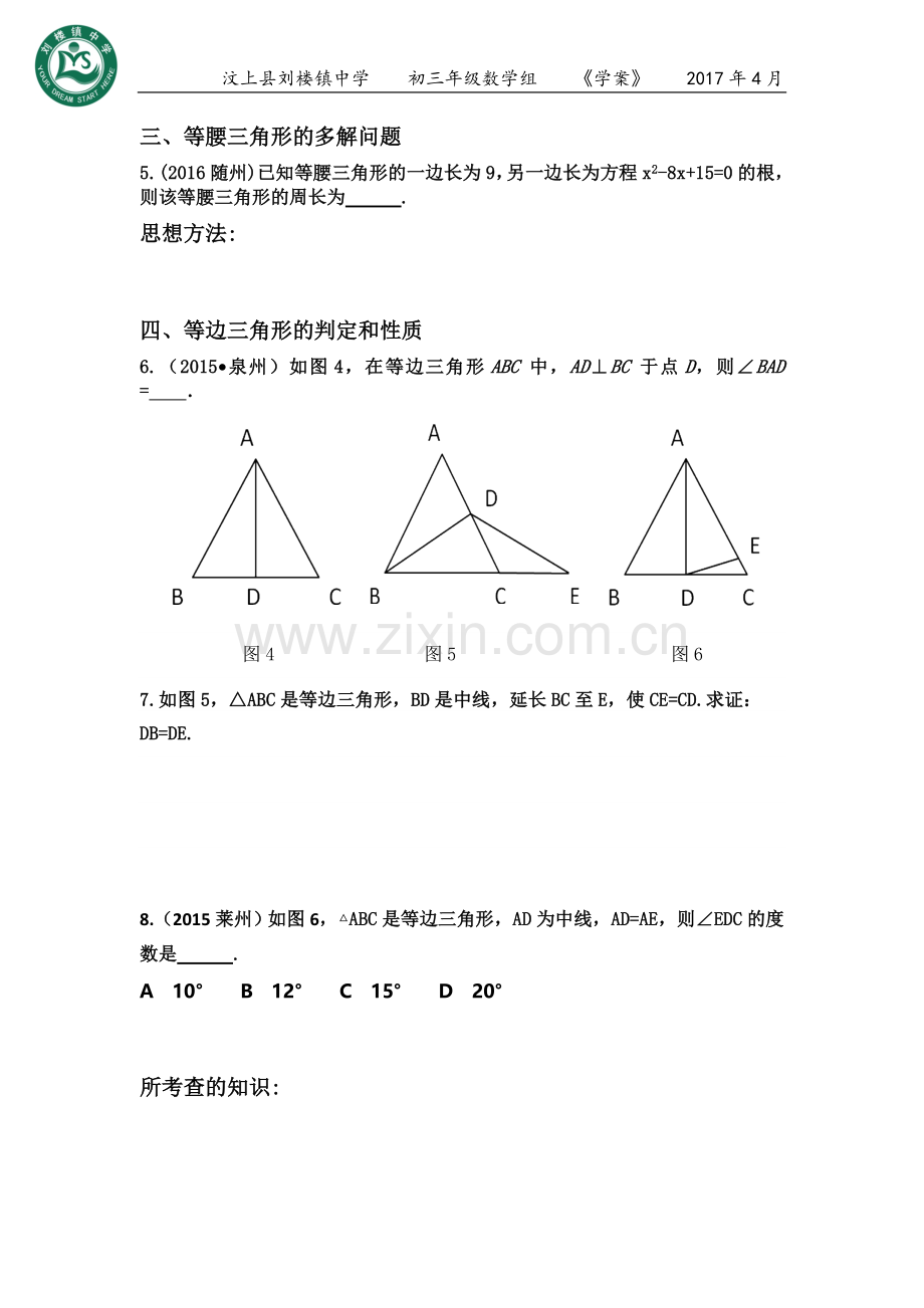 等腰三角形学案.docx_第2页