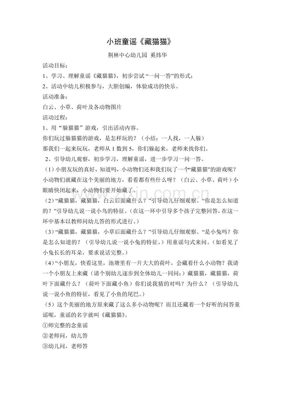 小班藏猫猫.doc_第1页