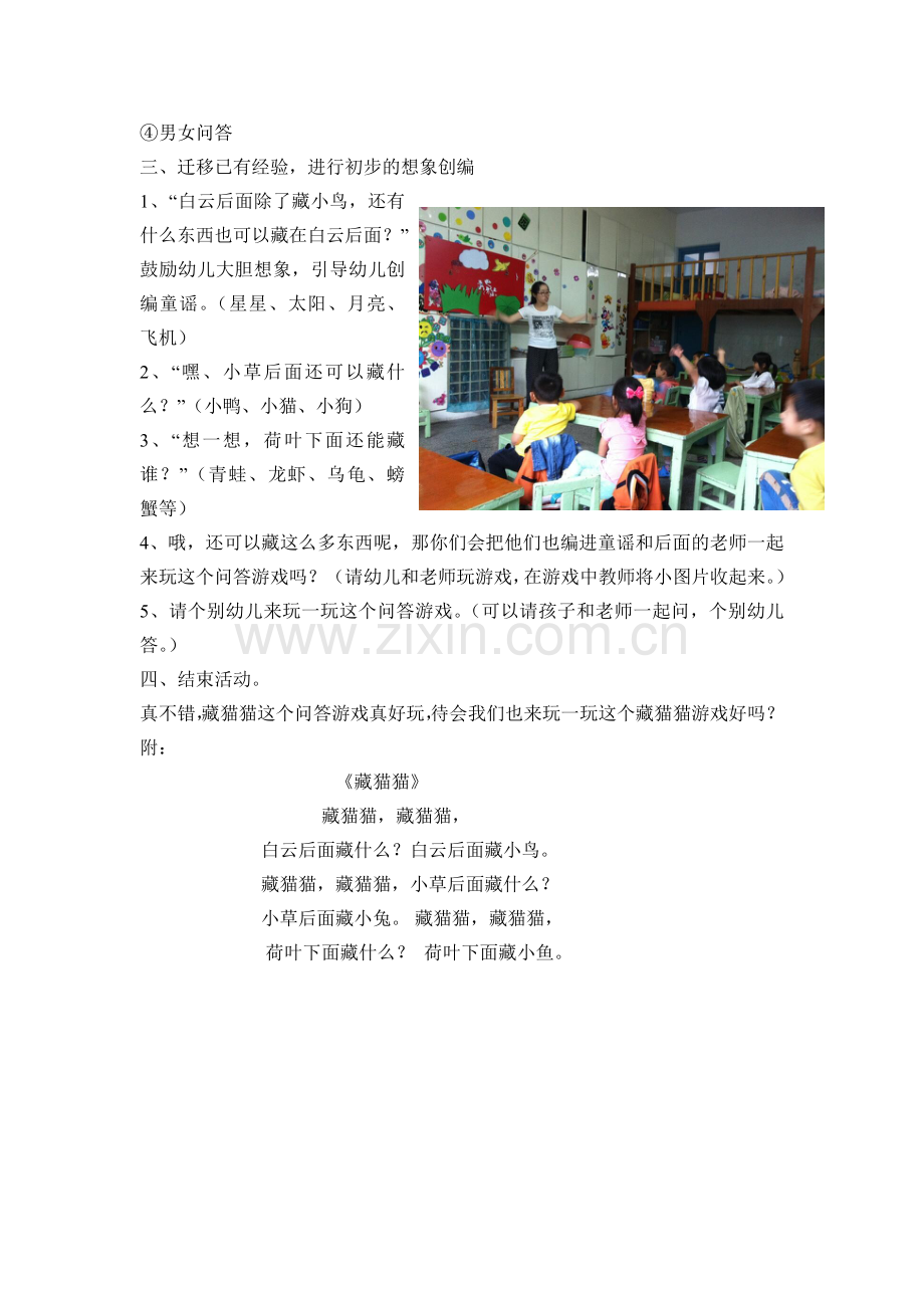 小班藏猫猫.doc_第2页