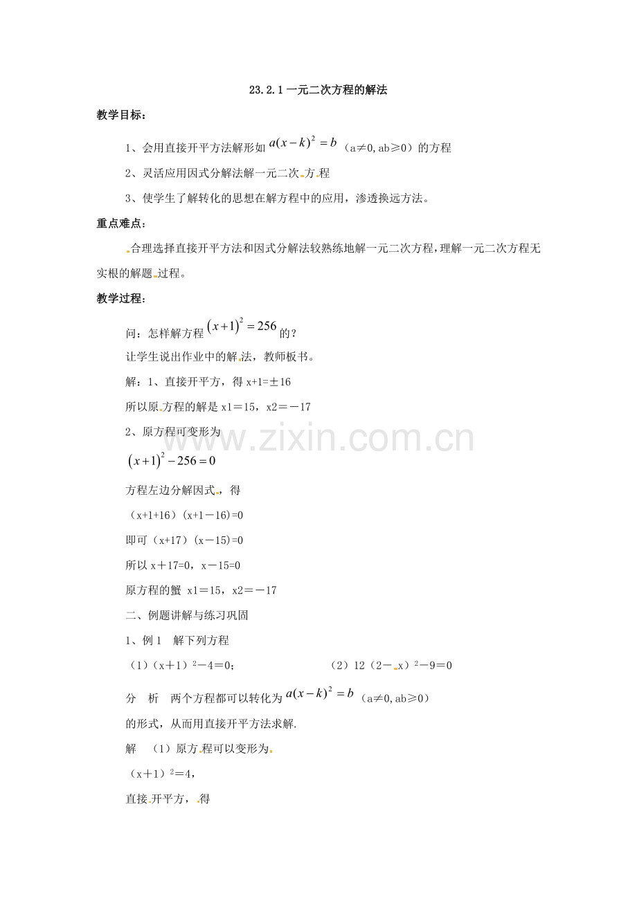 直接开平法.docx_第1页