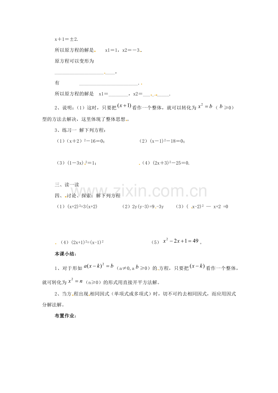 直接开平法.docx_第2页