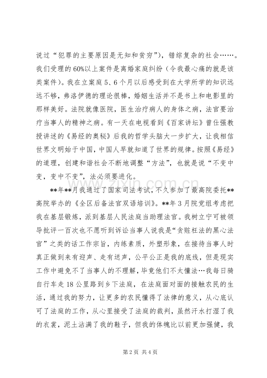 法院工作感受体会范文.docx_第2页