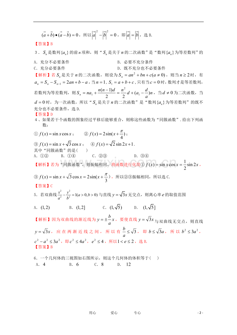 济南市高三数学5月模拟考试试题-理-(济南三模)新人教A版.doc_第2页
