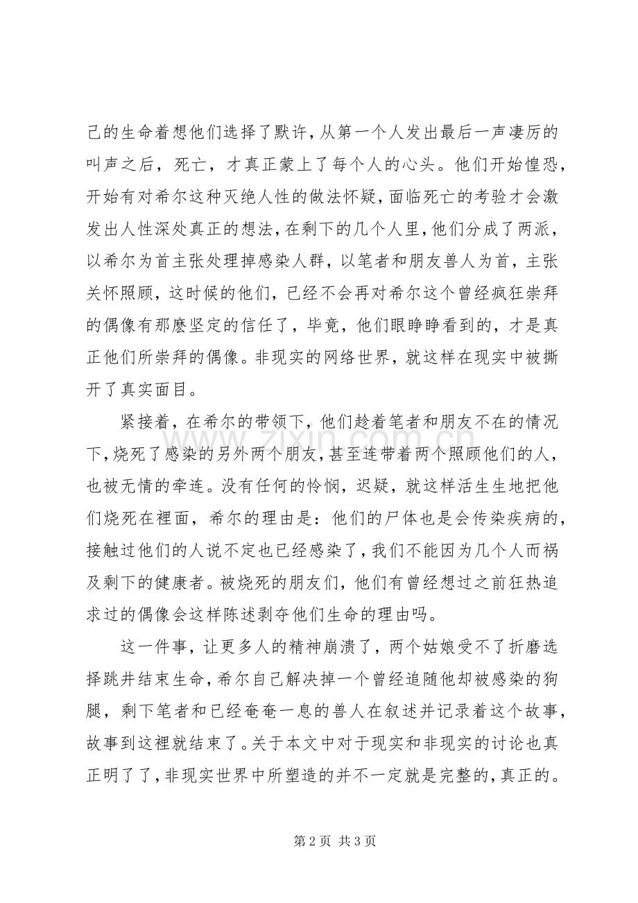 《恶疫》读后感范文.docx_第2页
