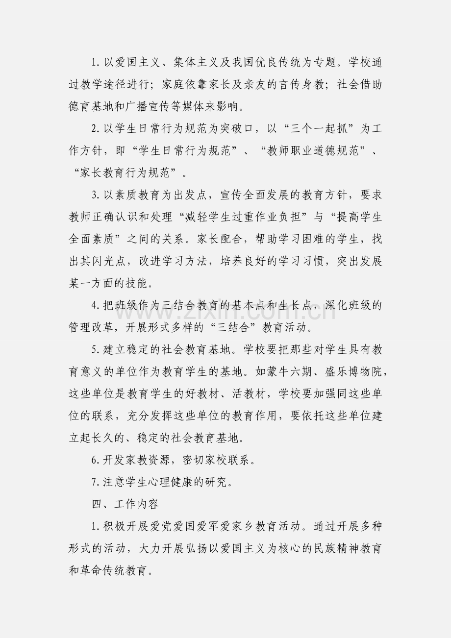 学校、家庭、社会“三结合”教育实施方案.docx_第2页