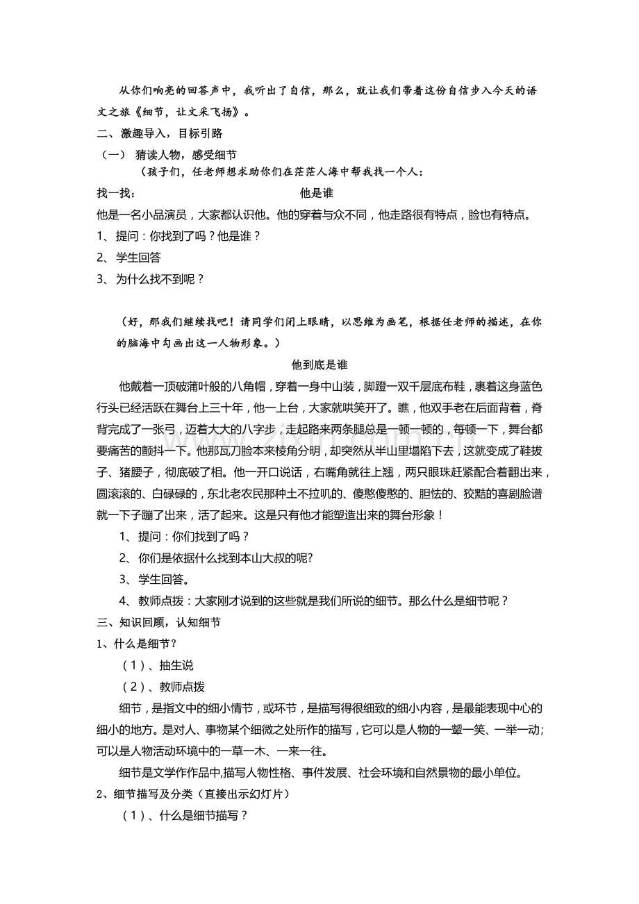 (部编)初中语文人教七年级下册细节-让文采飞扬.docx_第2页