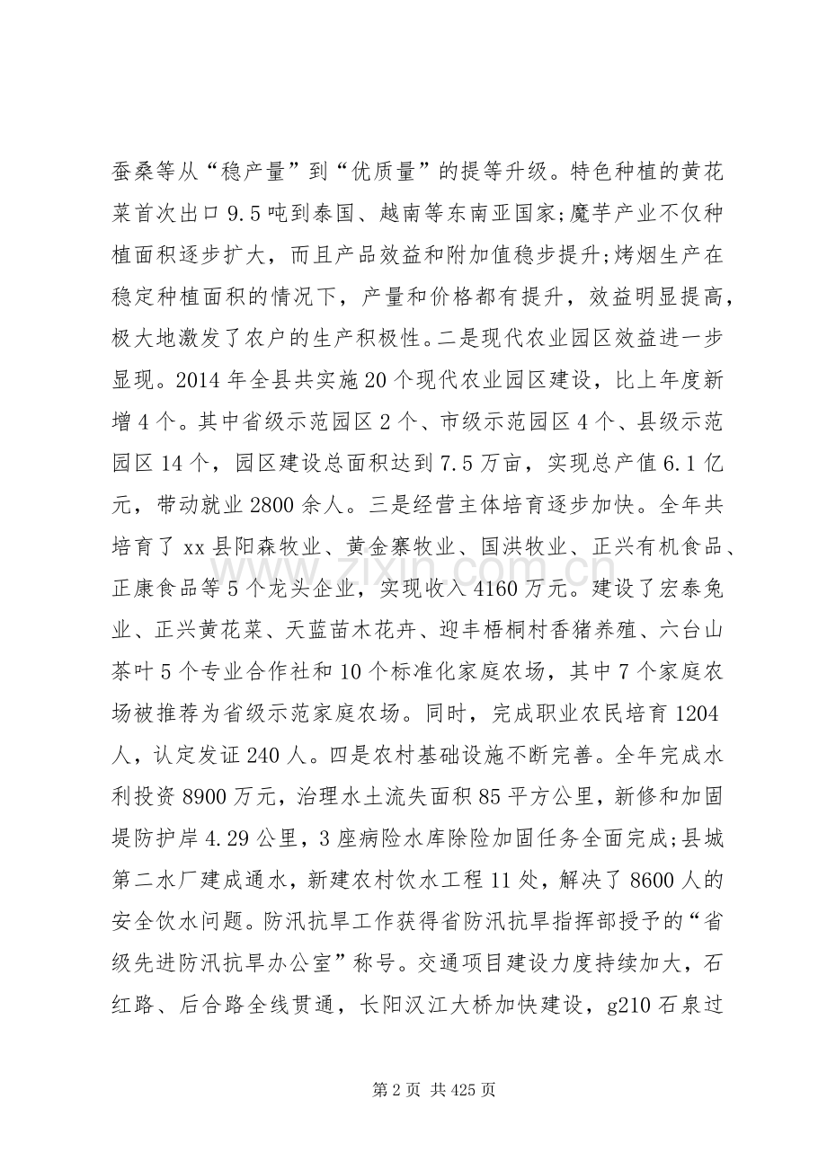 县农村暨扶贫攻坚工作会议领导讲话稿（三）.docx_第2页