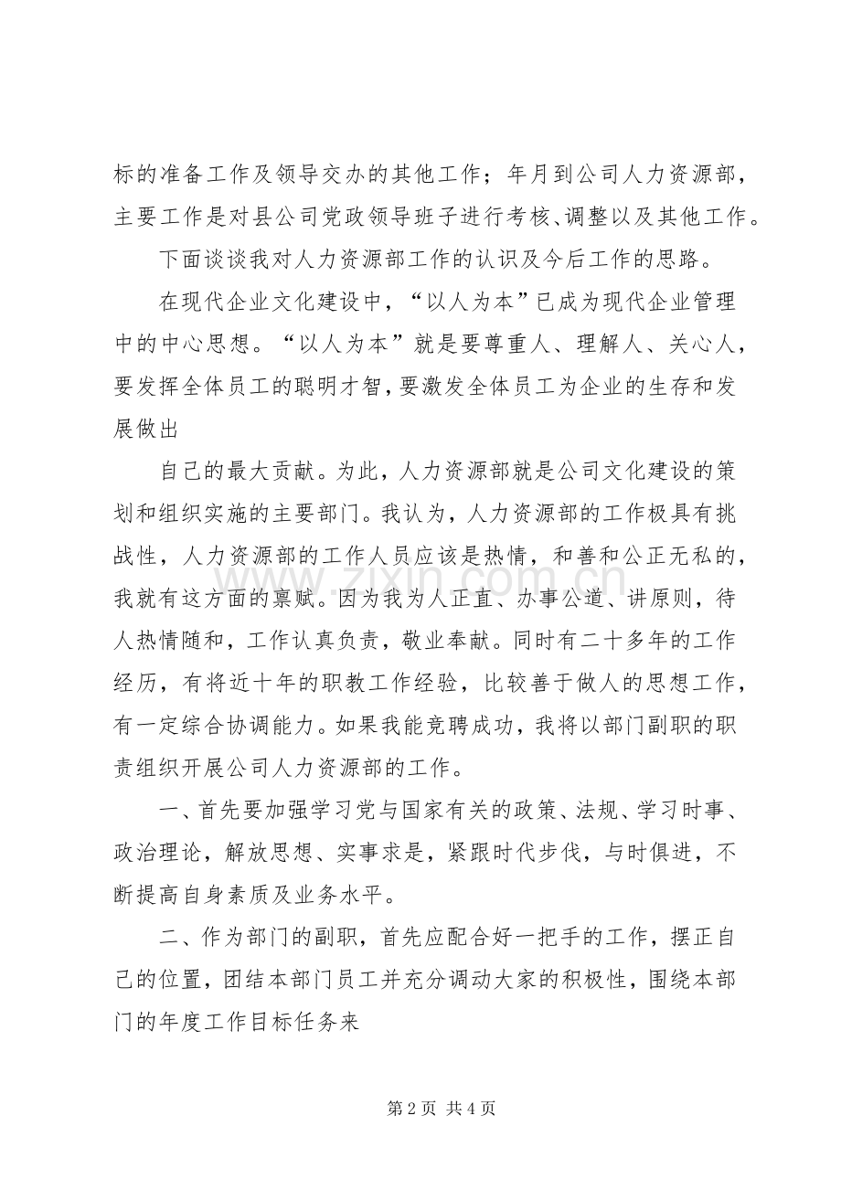 某某年竞职演说(公司人力资源部副主任)范文.docx_第2页