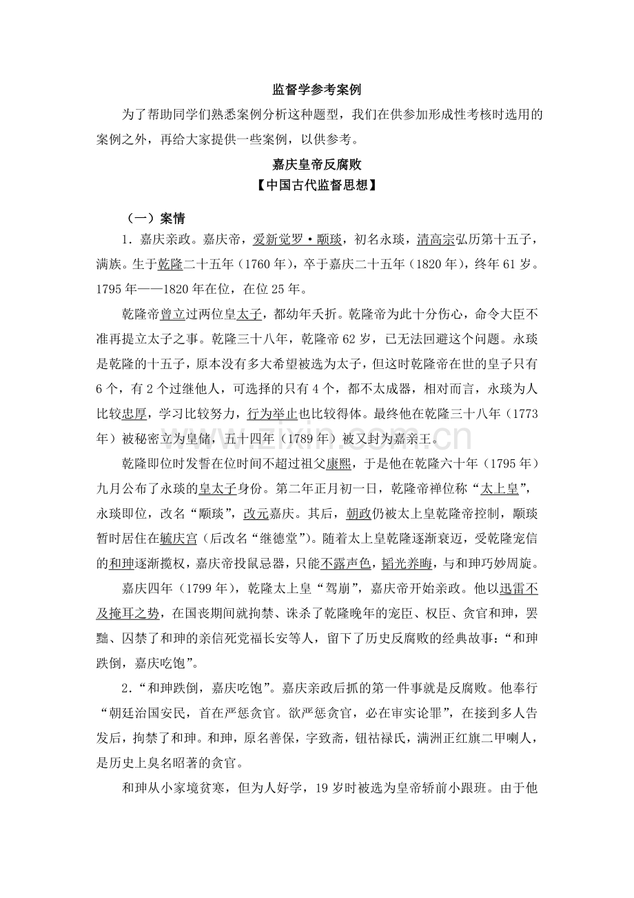 监督学参考案例一.doc_第1页