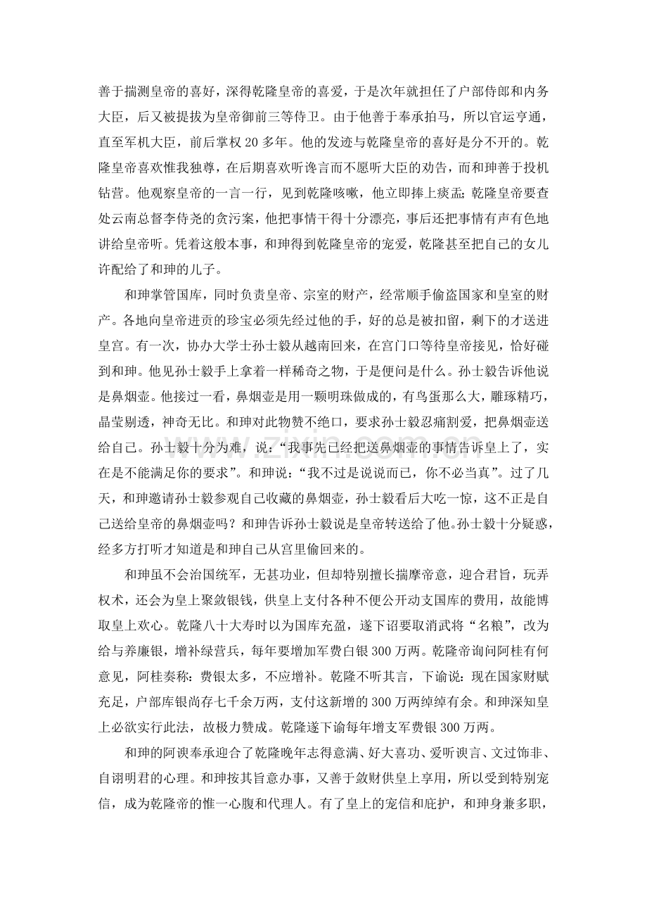 监督学参考案例一.doc_第2页